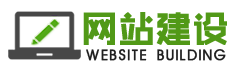網(wǎng)站建設(shè)
